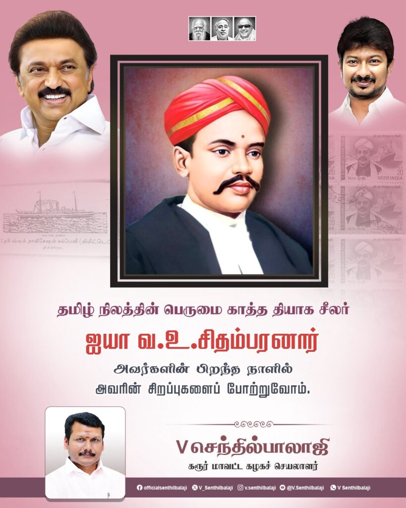 செந்தில் பாலாஜி