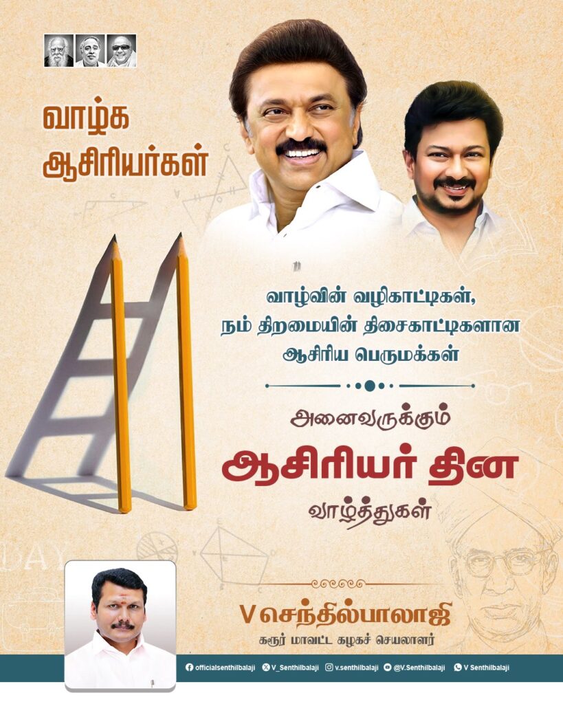 செந்தில் பாலாஜி