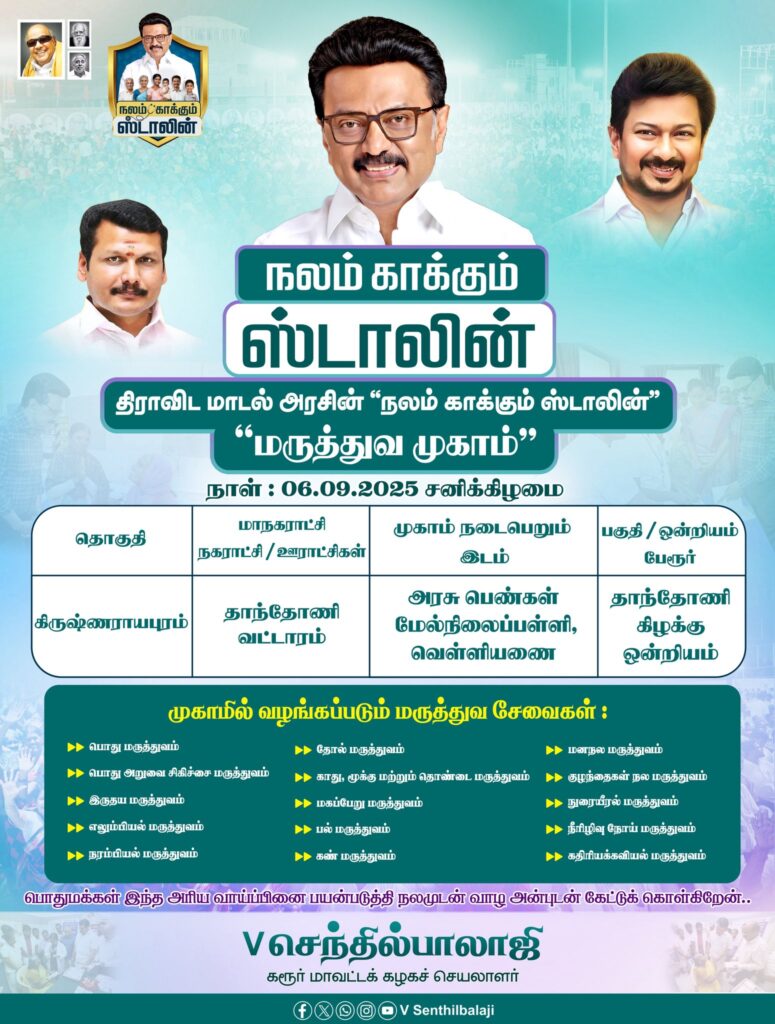 செந்தில் பாலாஜி