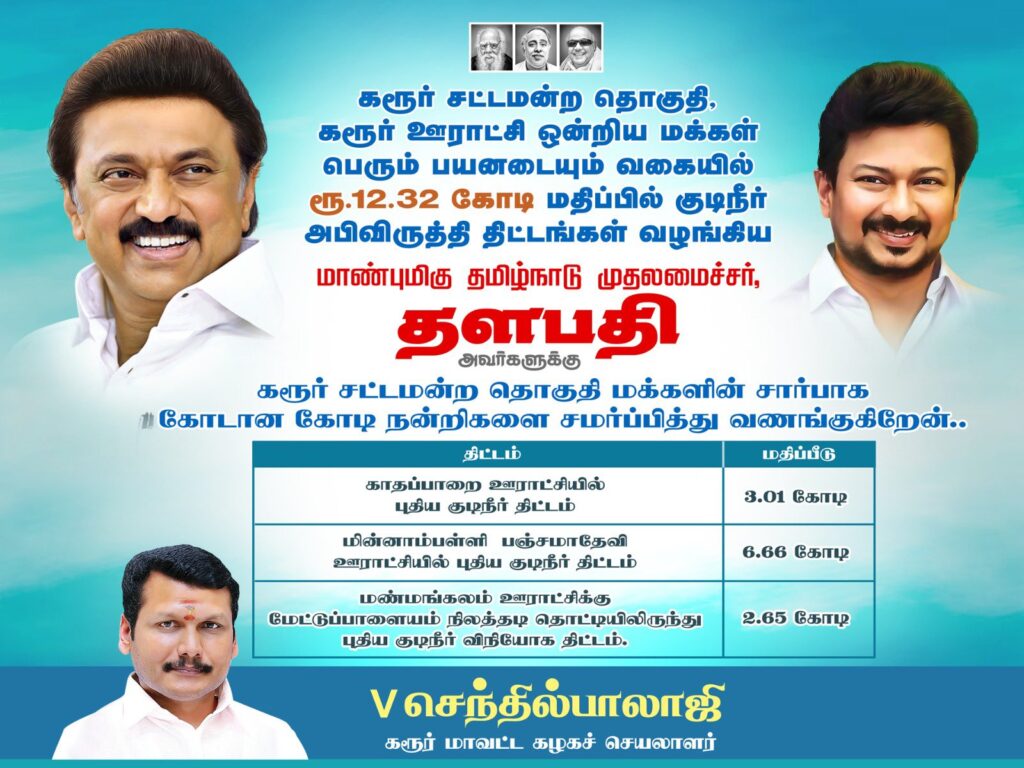 செந்தில் பாலாஜி