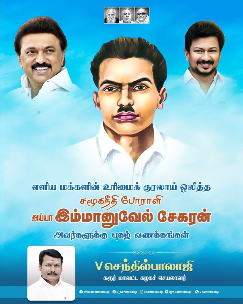 செந்தில் பாலாஜி