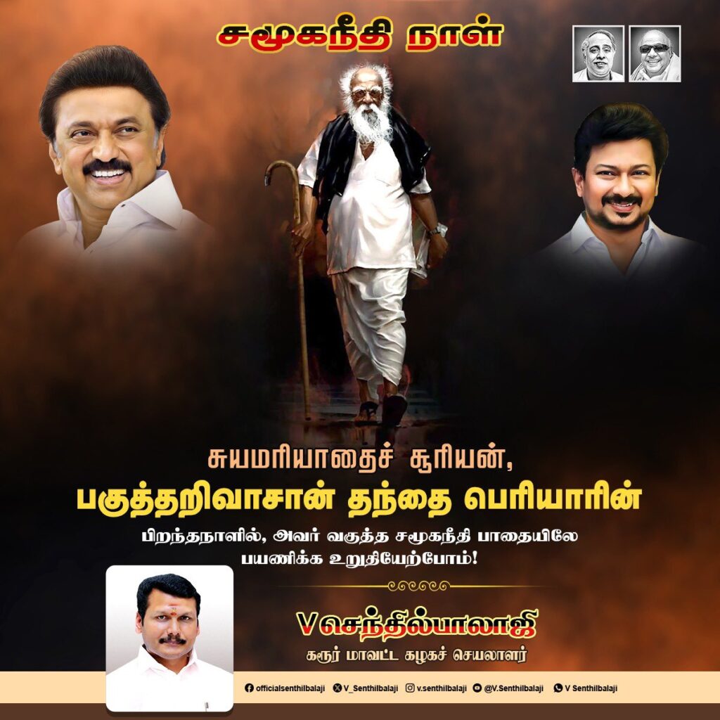 செந்தில் பாலாஜி