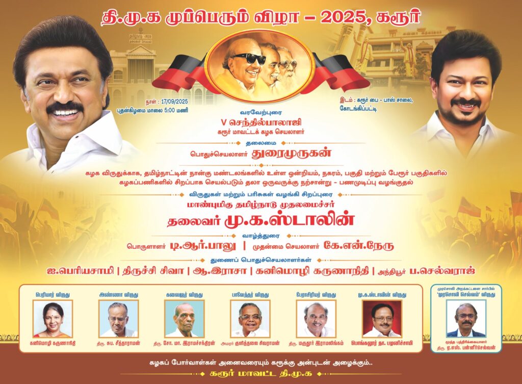 செந்தில் பாலாஜி