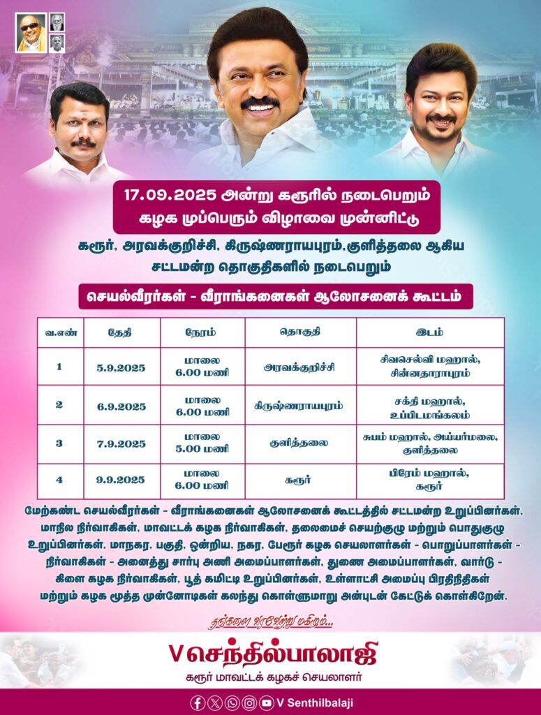 செந்தில் பாலாஜி